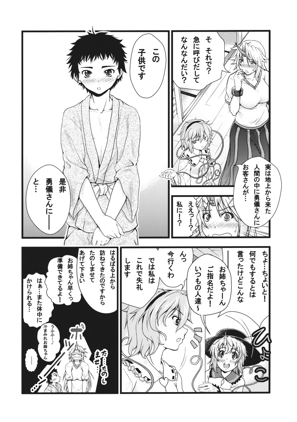 (例大祭9) [丸色季候 (846号)] 勇儀とショタっ子がズッコンバッコンする本 (東方Project)