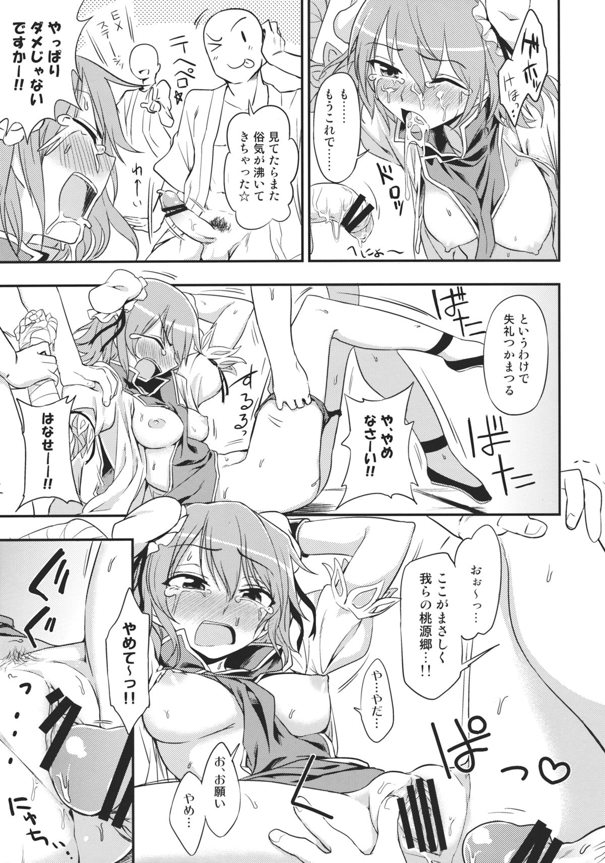 (例大祭9) [くまのとおるみち (くまだ)] 華扇ちゃんとSEX!!～合意じゃないからSEXじゃないもん!!～ (東方Project)