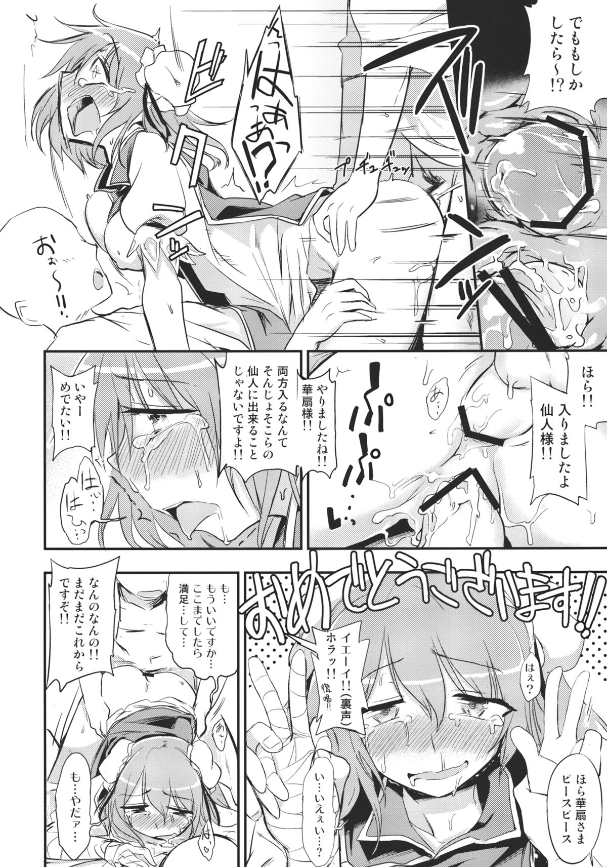 (例大祭9) [くまのとおるみち (くまだ)] 華扇ちゃんとSEX!!～合意じゃないからSEXじゃないもん!!～ (東方Project)