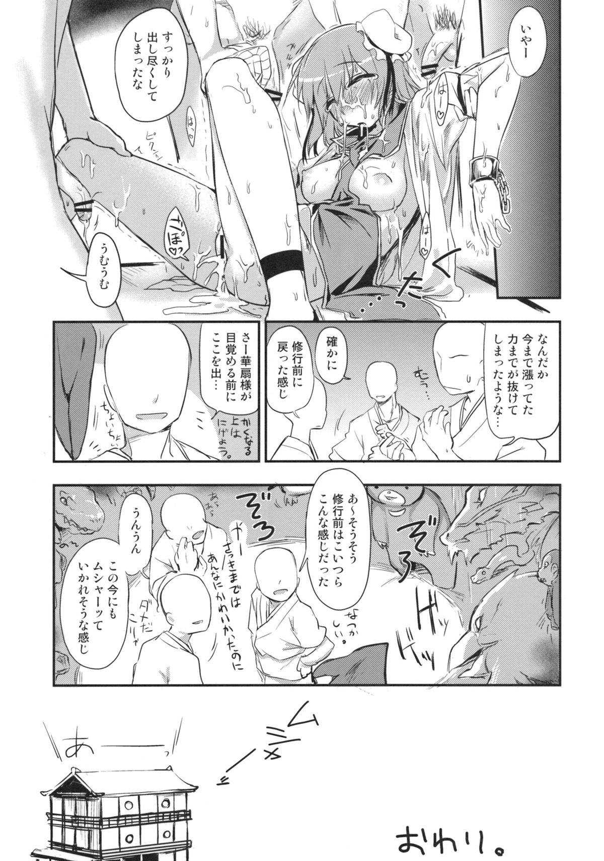 (例大祭9) [くまのとおるみち (くまだ)] 華扇ちゃんとSEX!!～合意じゃないからSEXじゃないもん!!～ (東方Project)