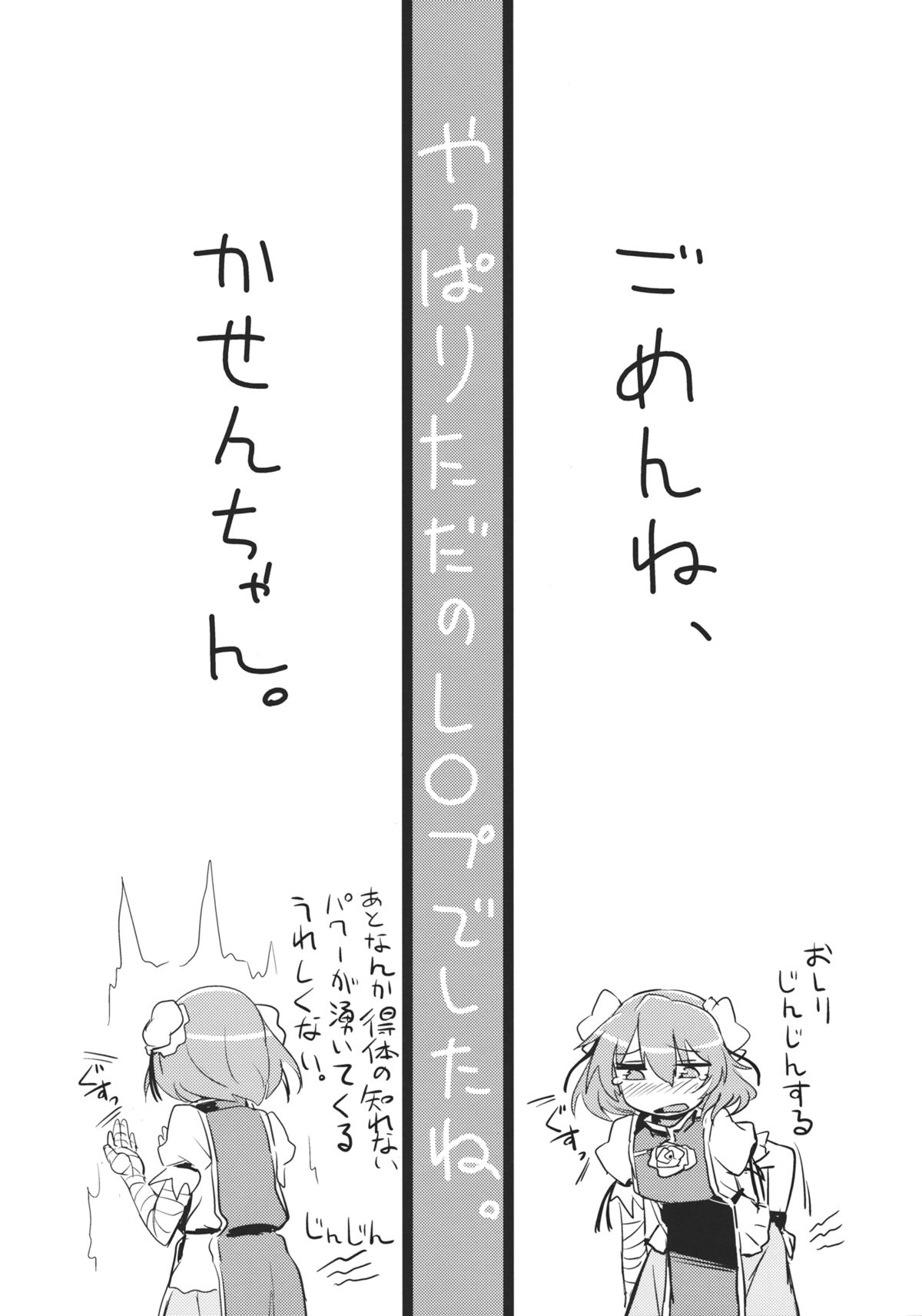 (例大祭9) [くまのとおるみち (くまだ)] 華扇ちゃんとSEX!!～合意じゃないからSEXじゃないもん!!～ (東方Project)