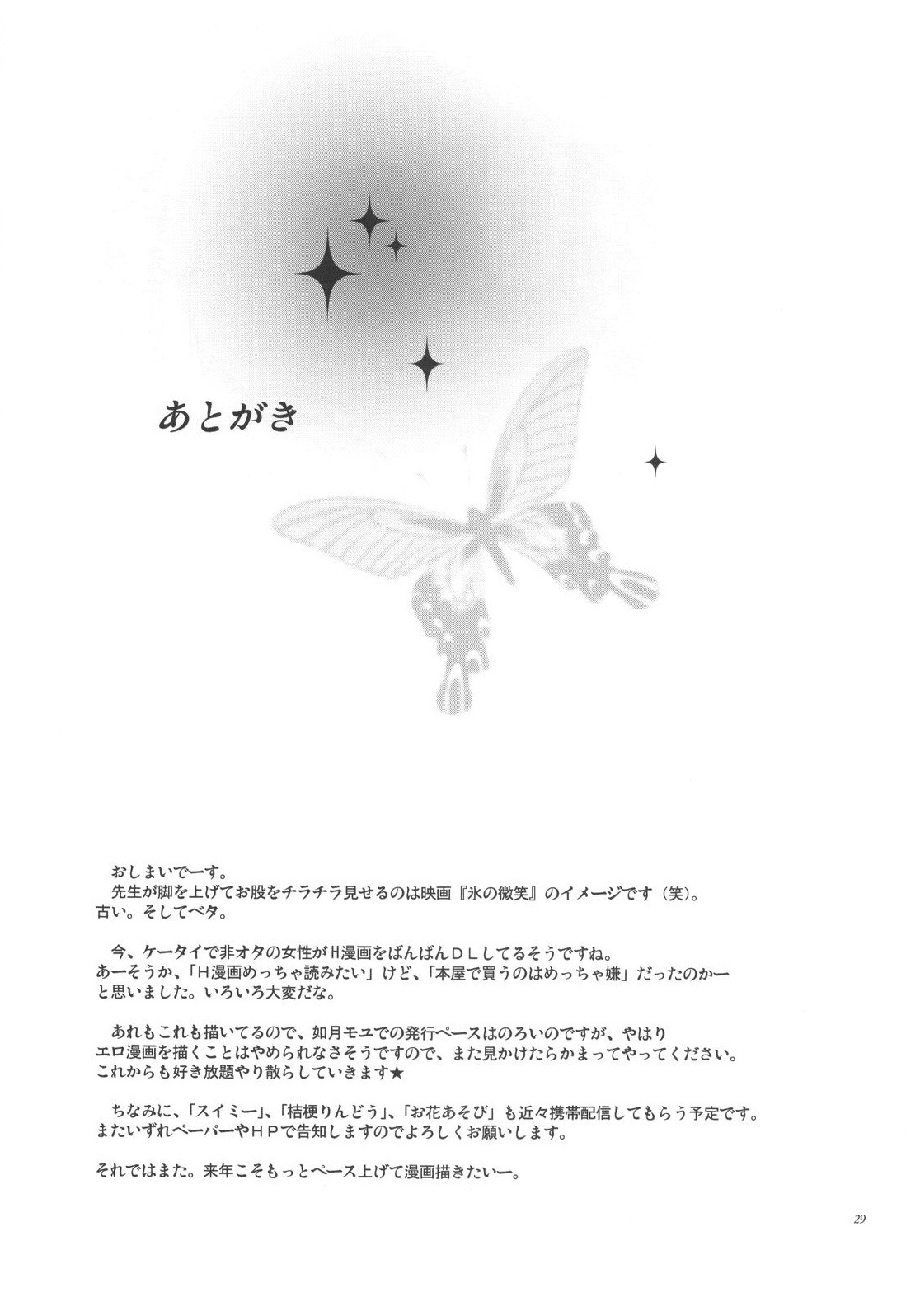 [渚のハイカラ金魚 (如月モユ)] 先生は罠の香り [英訳]