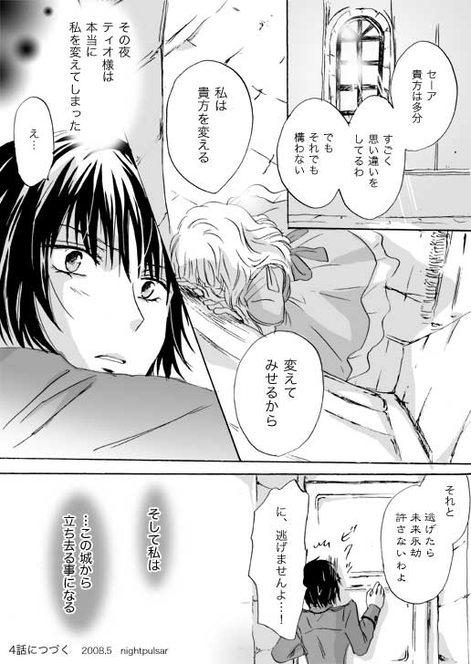 【ミラ】キャンディムーン（進行中）ch1-7