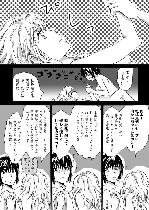 【ミラ】キャンディムーン（進行中）ch1-7