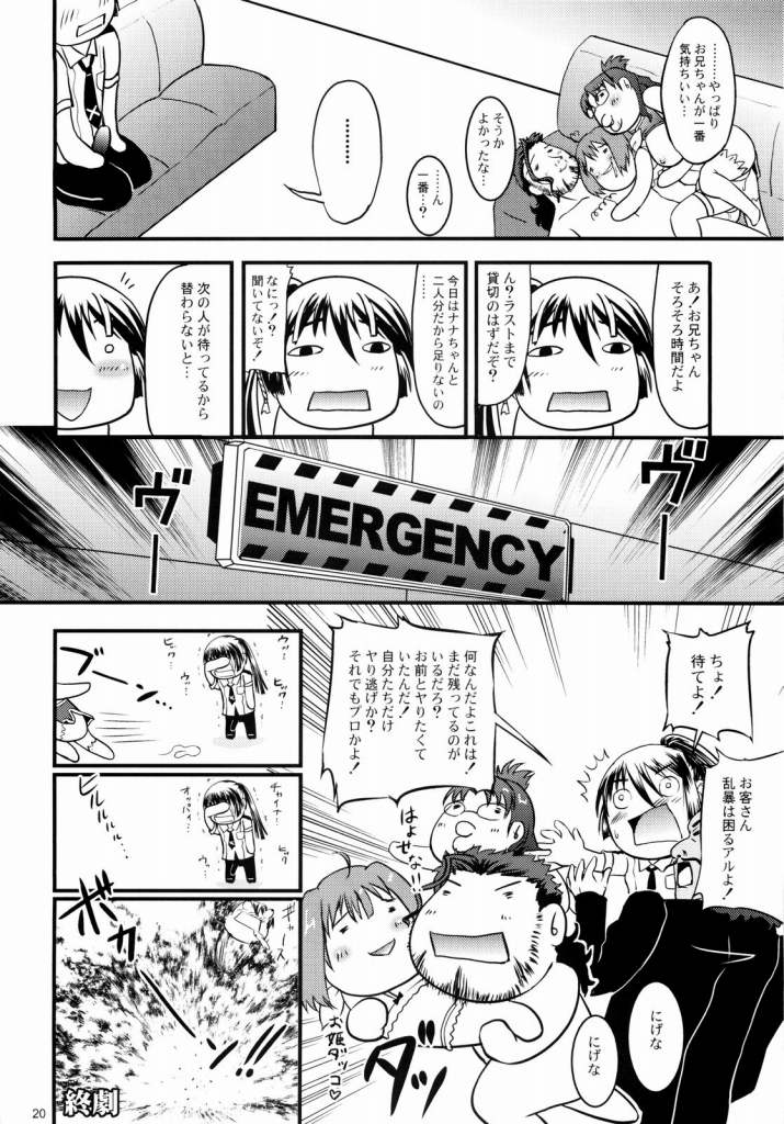 (C74) [D-heaven (あまのがみだい)] セクロスFニャンニャン (マクロスFRONTIER)