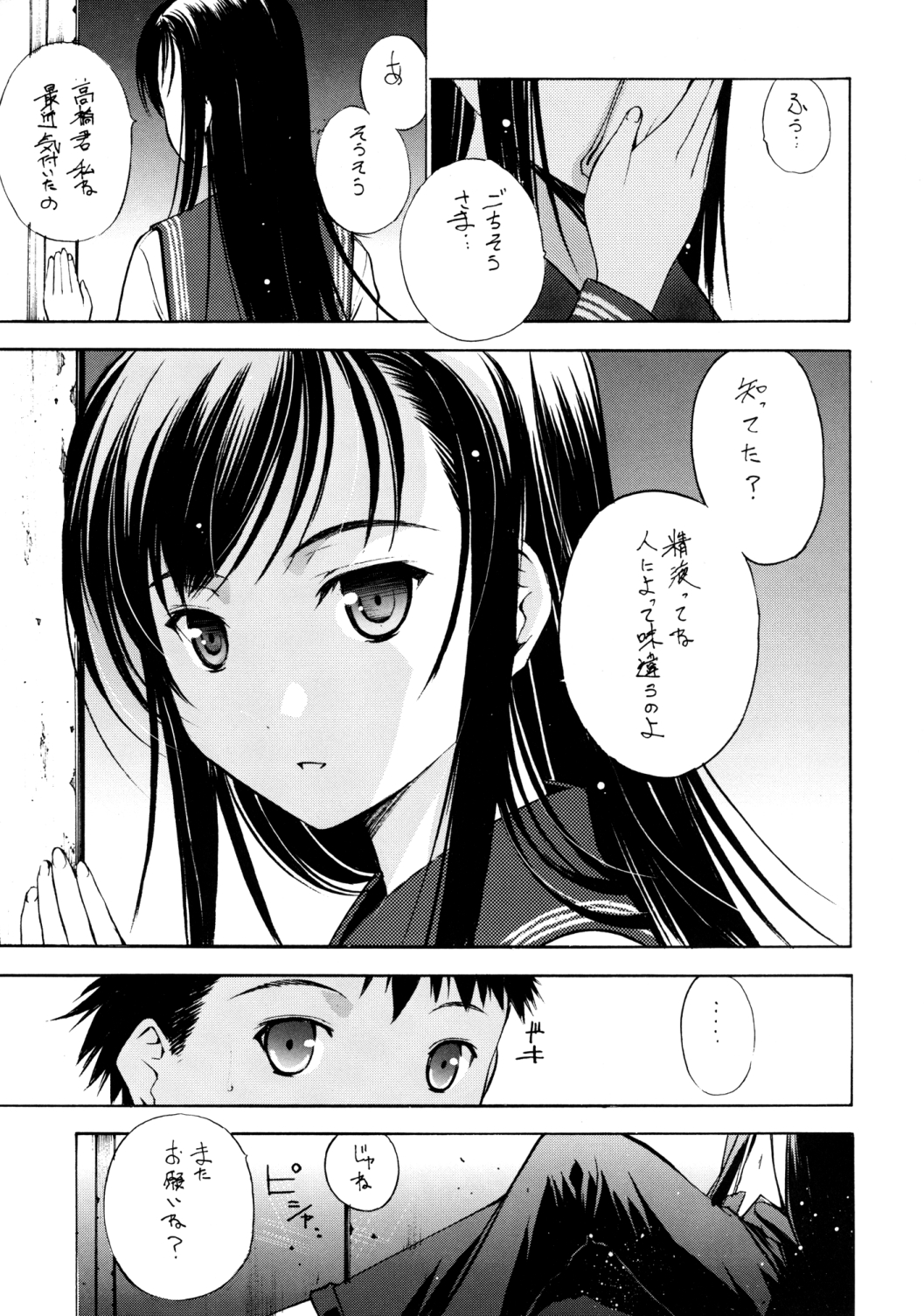 [コミティア100] [Secret Dmain] Un etudiant de la fille