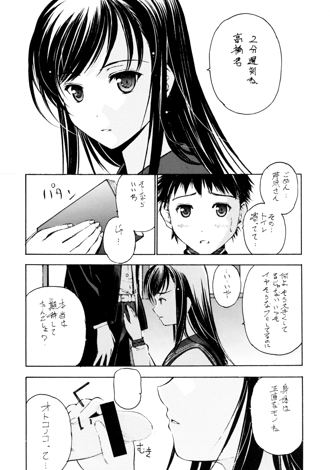 [コミティア100] [Secret Dmain] Un etudiant de la fille