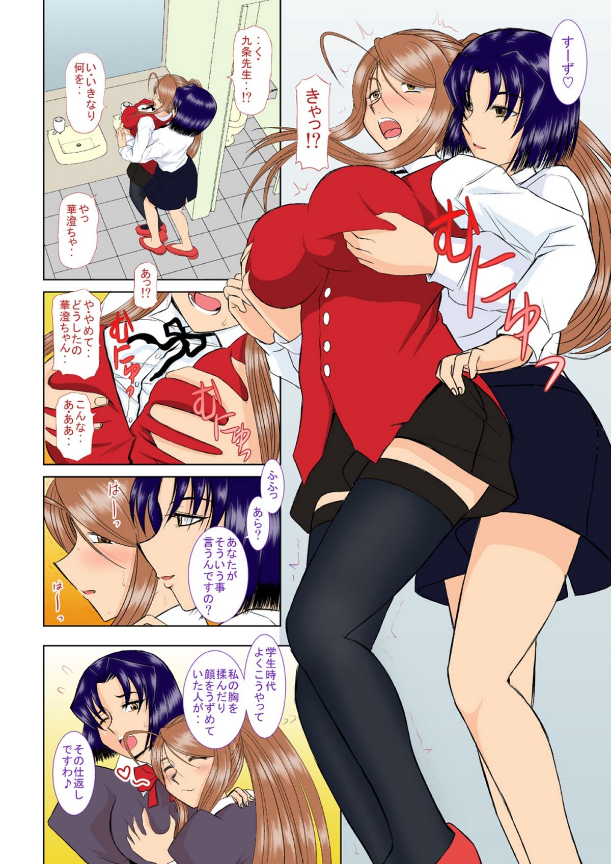 [スタジオ・ワラビー (はるほんや)] お姉ちゃん先生 四時限目 [DL版]