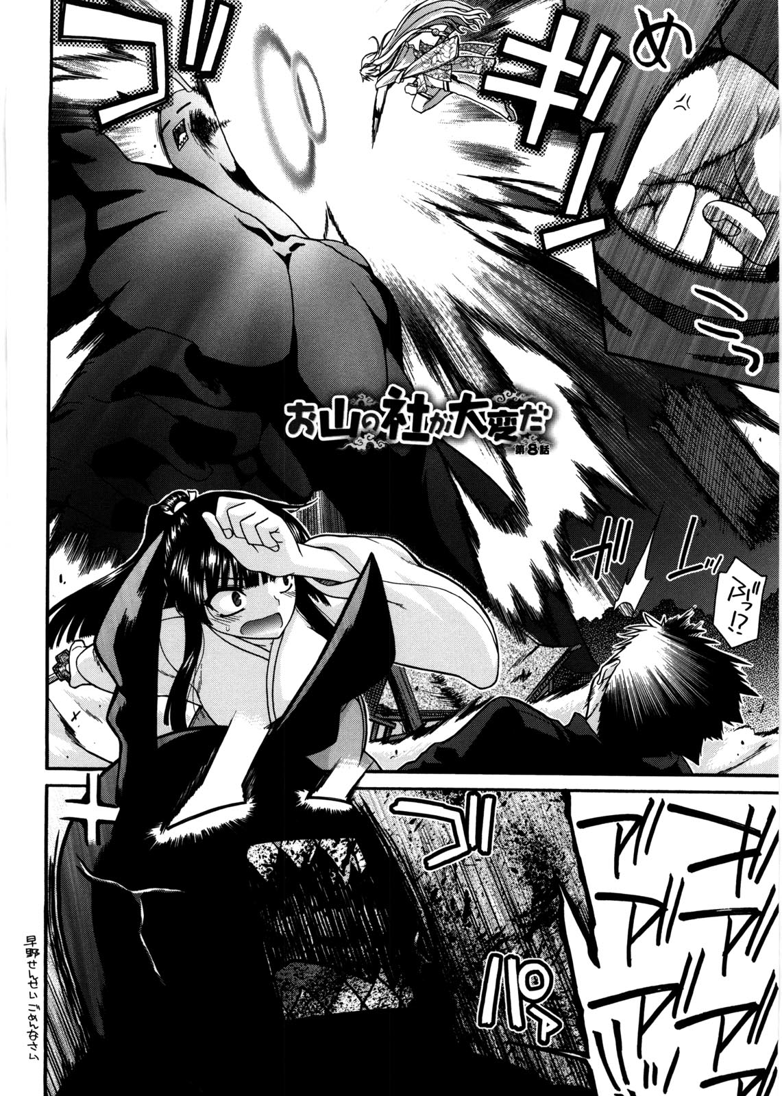 [宮社惣恭] ちちみこ！ 淫乱処女草子