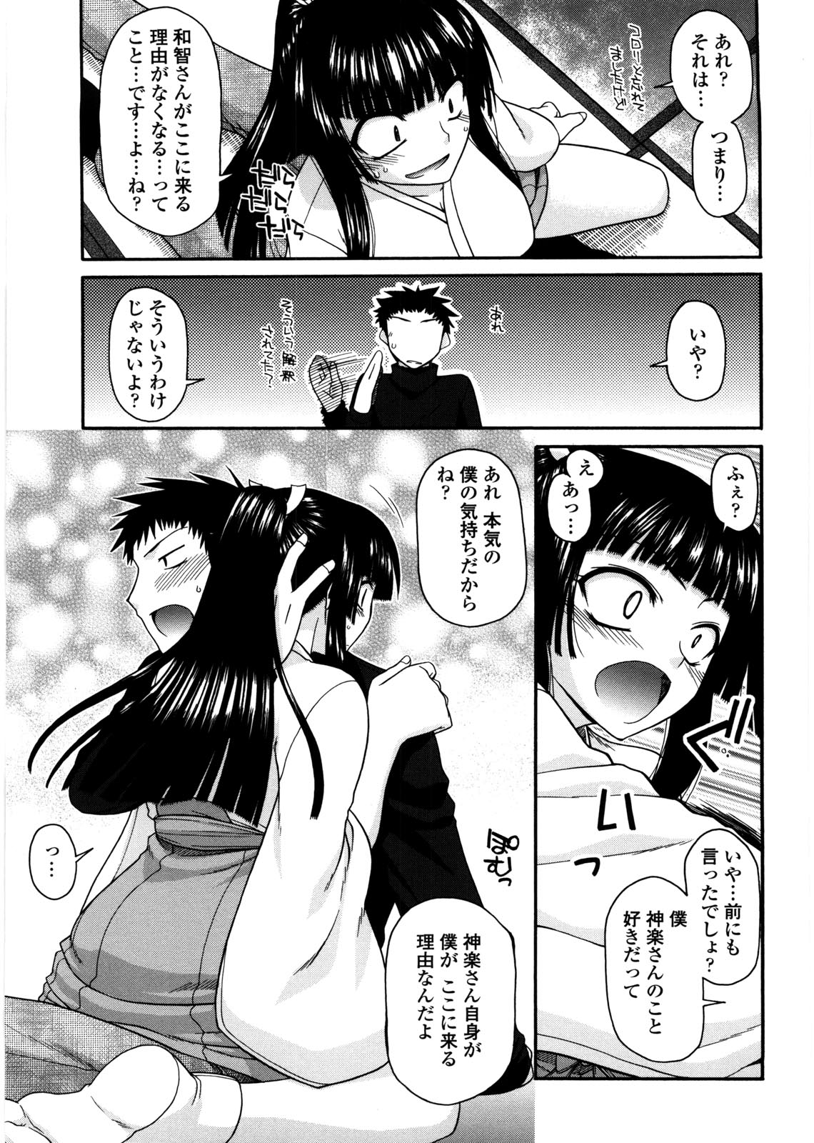 [宮社惣恭] ちちみこ！ 淫乱処女草子