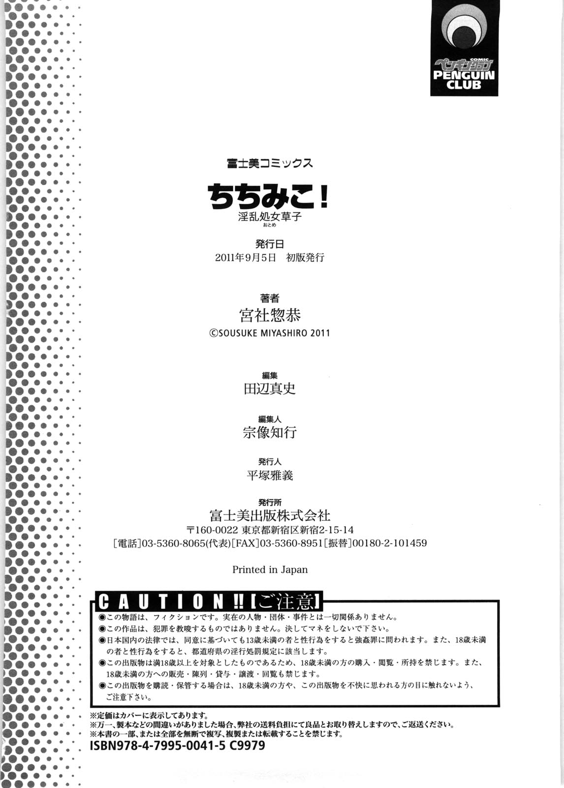 [宮社惣恭] ちちみこ！ 淫乱処女草子