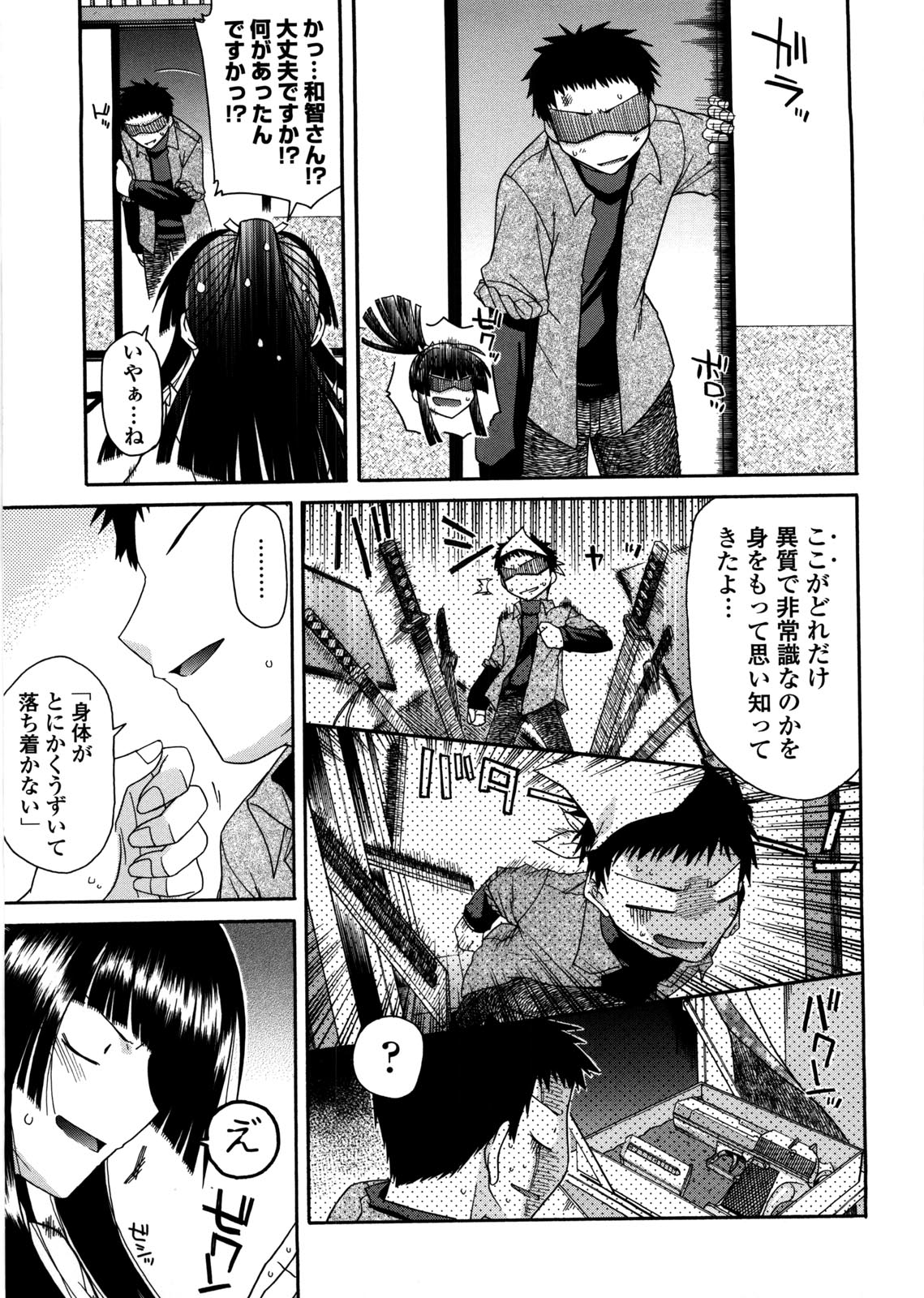 [宮社惣恭] ちちみこ！ 淫乱処女草子