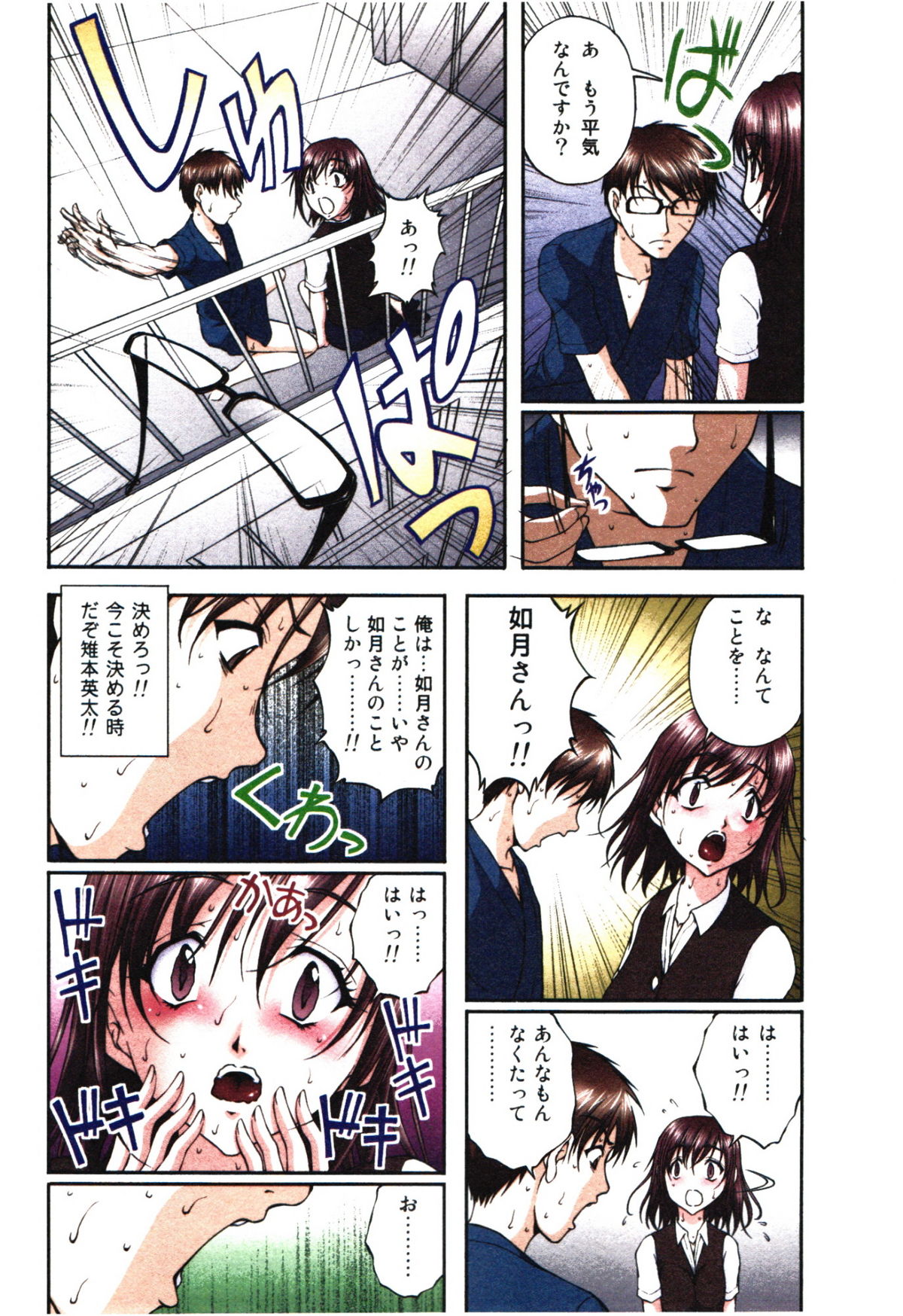 [さかきなおもと] 盗視！エロスカウター