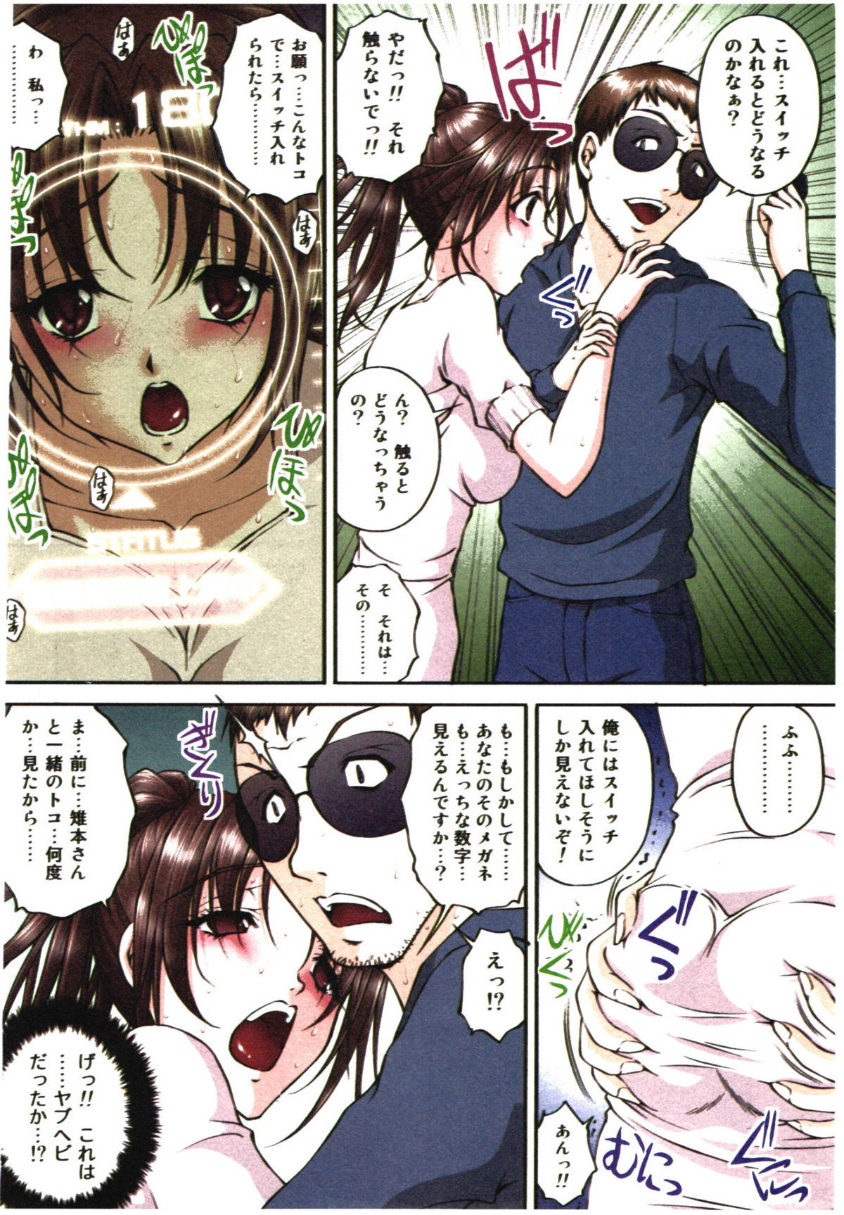 [さかきなおもと] 盗視！エロスカウター