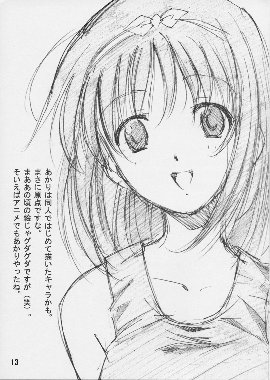 (C62) [しるまりる (綾風柳晶)] HYBRID-CHILD14 (トゥハート)