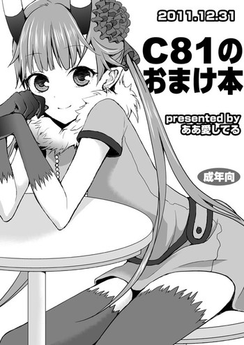 （C81）[Aa Aishiteru（Taishow Tanaka）] C81 no Omake Hon（C：The Money of Soul and Possibility Control）[デジタル]