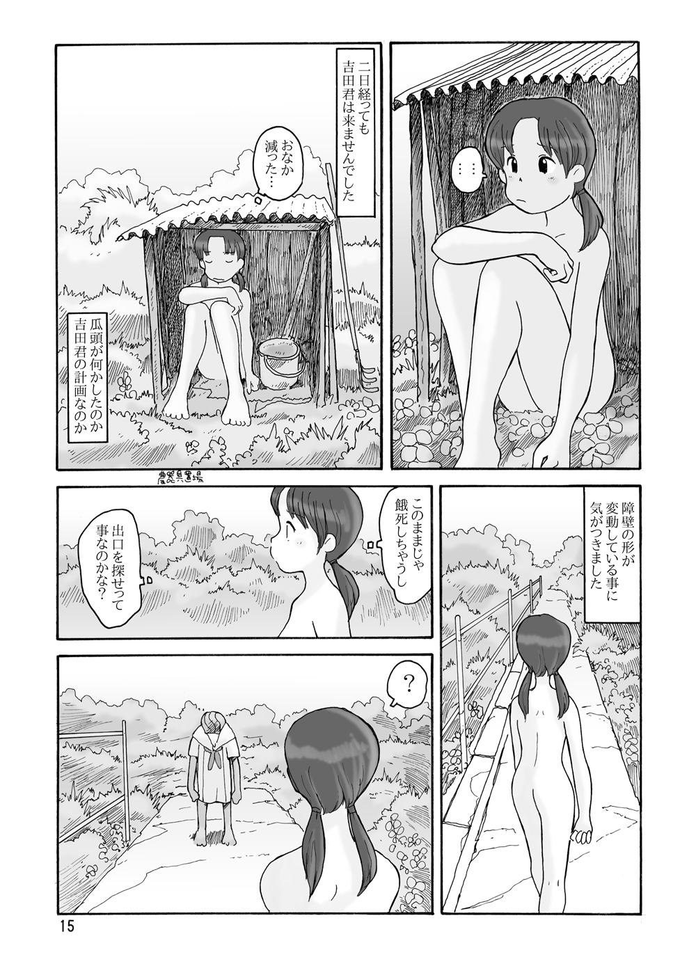 [あわたけ (粟岳高弘)] 瓜頭(前)