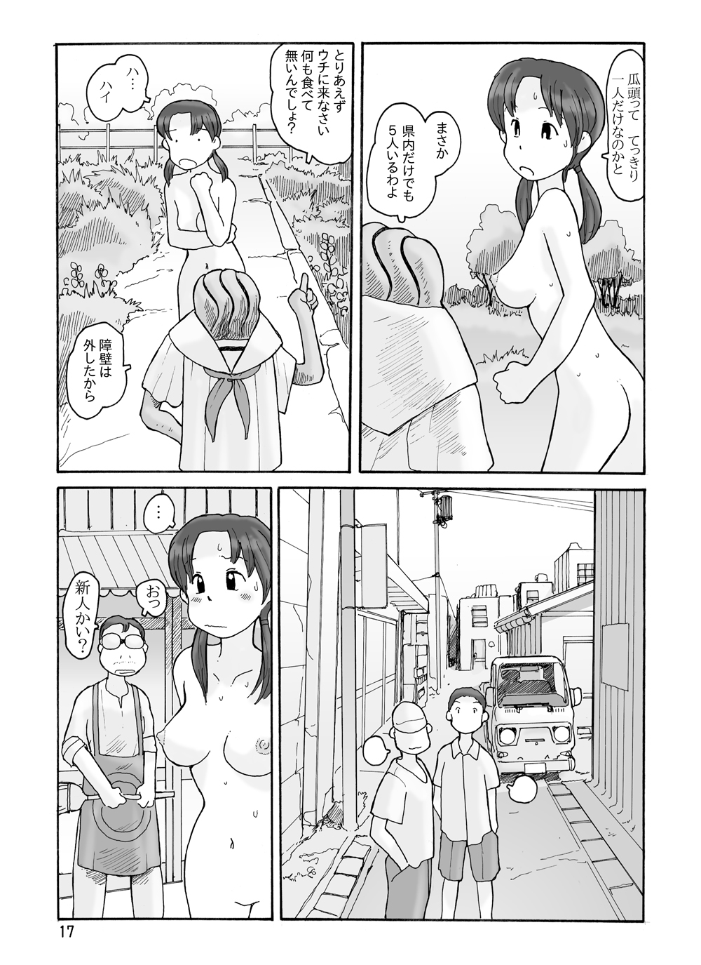 [あわたけ (粟岳高弘)] 瓜頭(前)