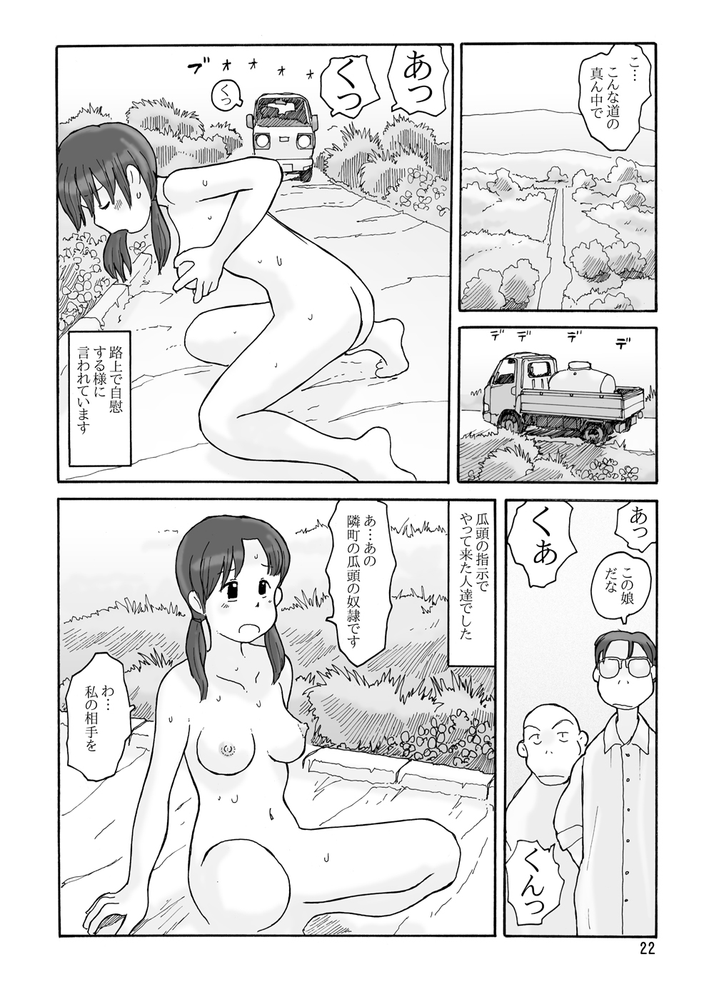 [あわたけ (粟岳高弘)] 瓜頭(前)