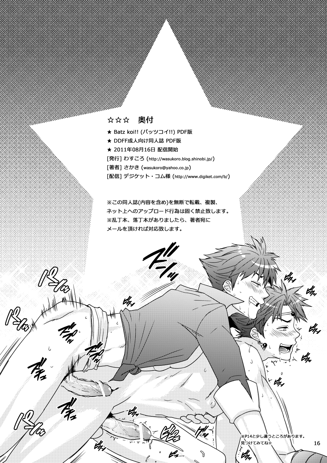 [わすころ (さかき)] Batz koi!! (ディシディア ファイナルファンタジー) [英訳]