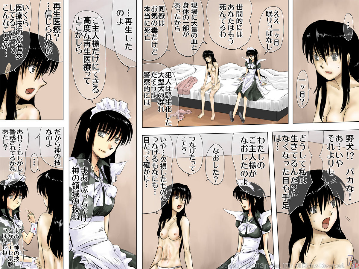 [17in] 碧の里3(R)-狩られるモノたち(前編)-