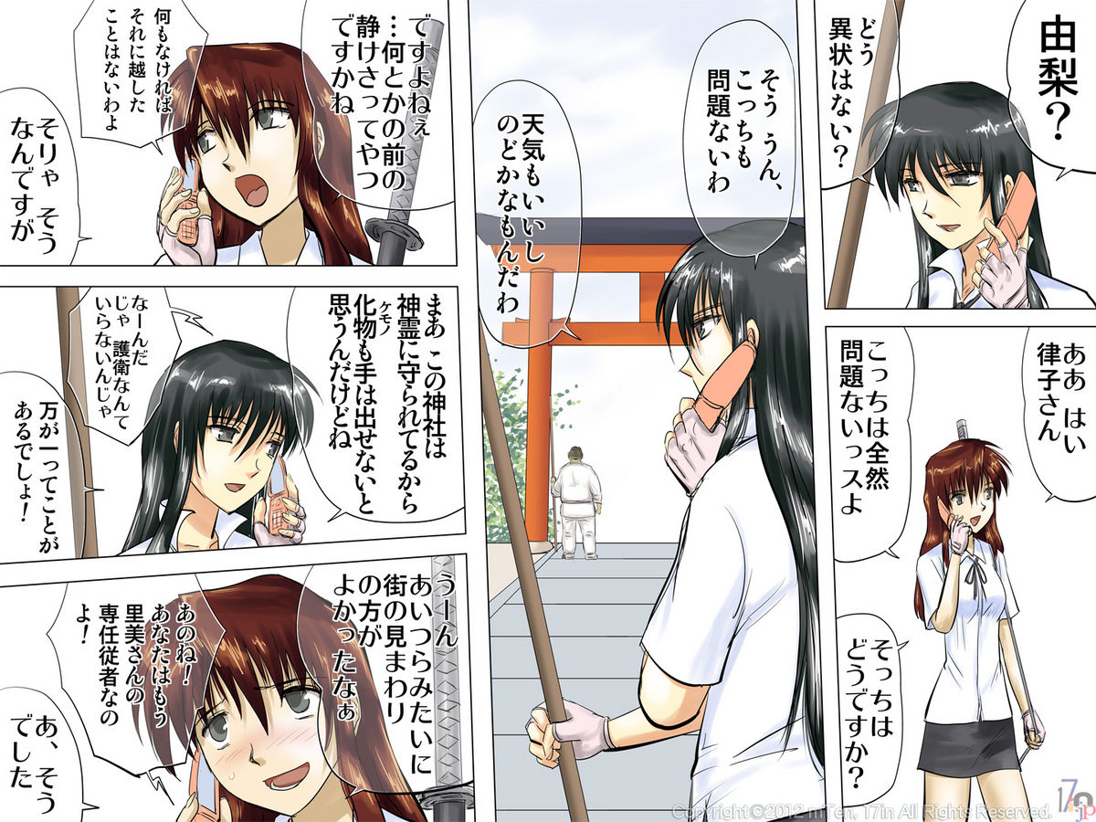 [17in] 碧の里3(R)-狩られるモノたち(前編)-