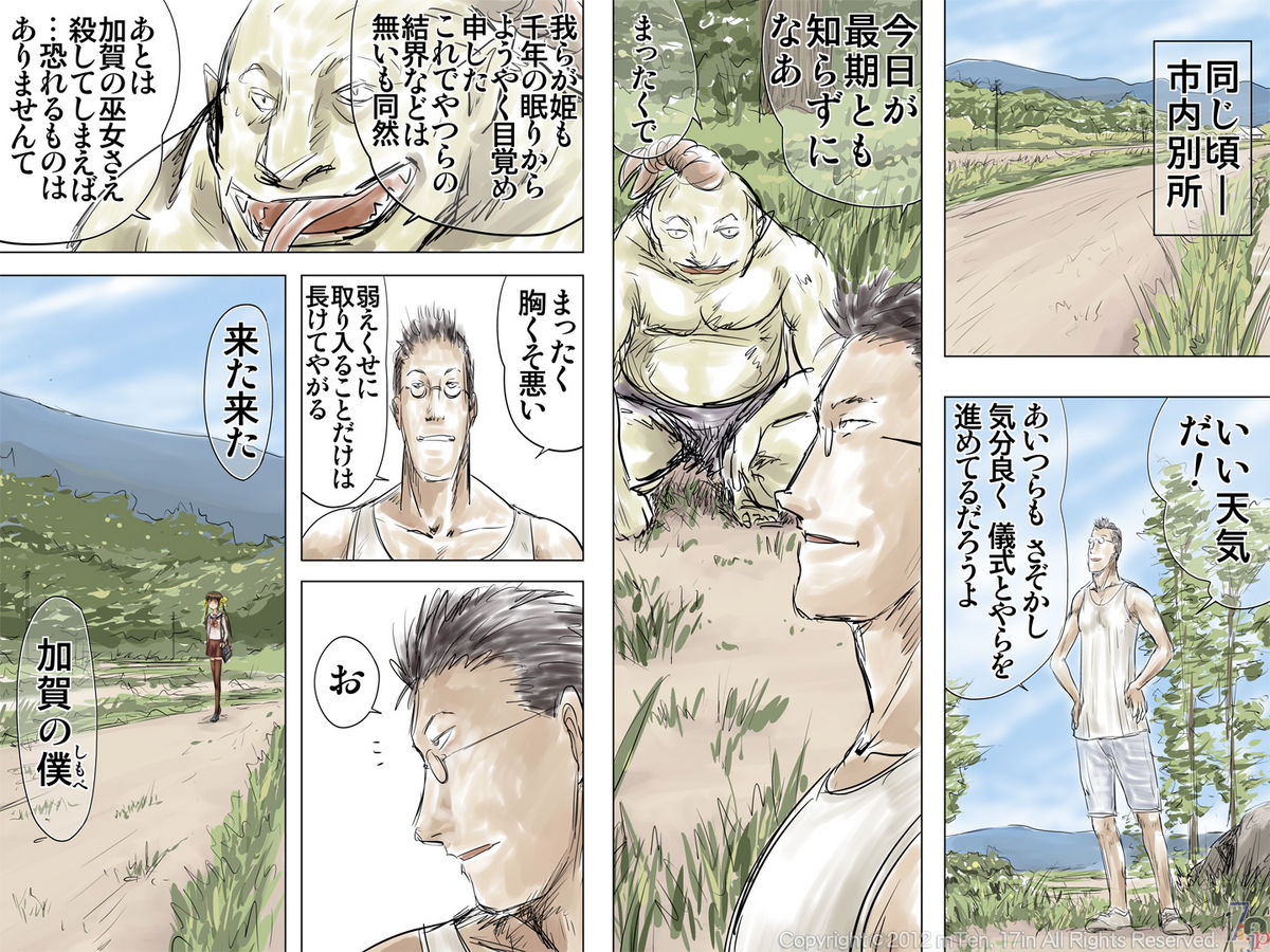 [17in] 碧の里3(R)-狩られるモノたち(前編)-