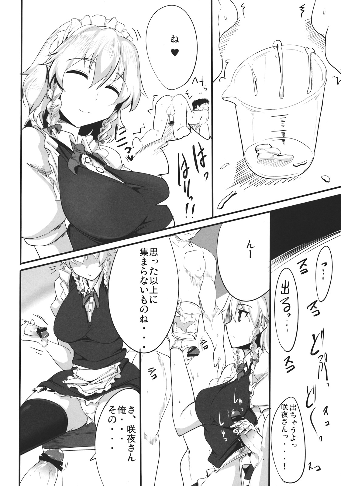 (例大祭9) [瓢屋 (もみお)] 搾夜 (東方Project)