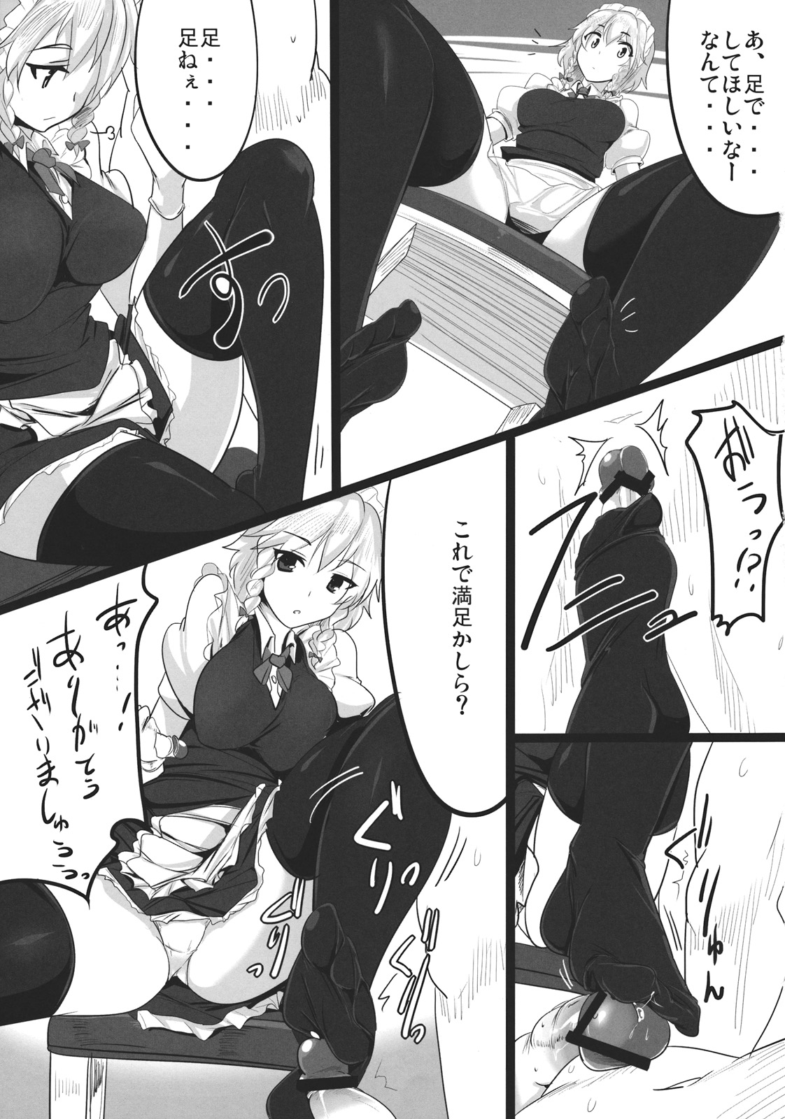 (例大祭9) [瓢屋 (もみお)] 搾夜 (東方Project)