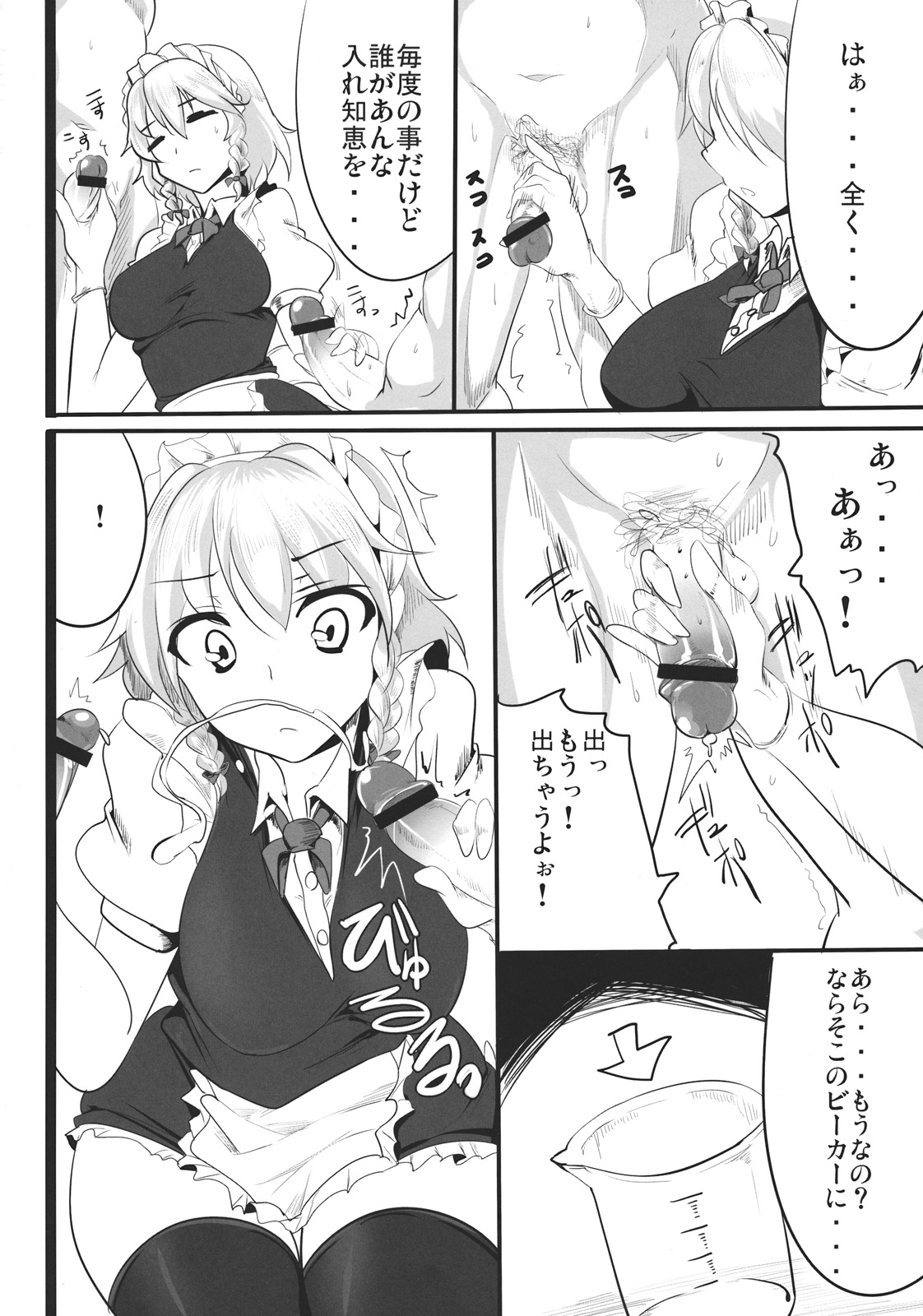 (例大祭9) [瓢屋 (もみお)] 搾夜 (東方Project)