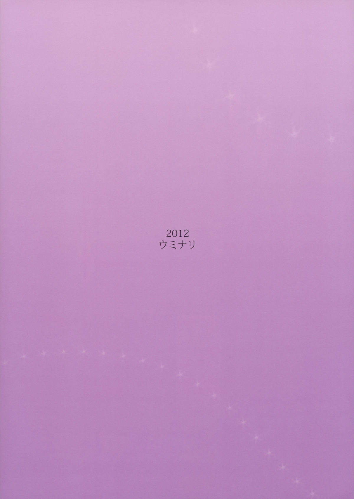 (例大祭9) [ウミナリ (ナルみ)] 魔羅鎮め (東方Project)