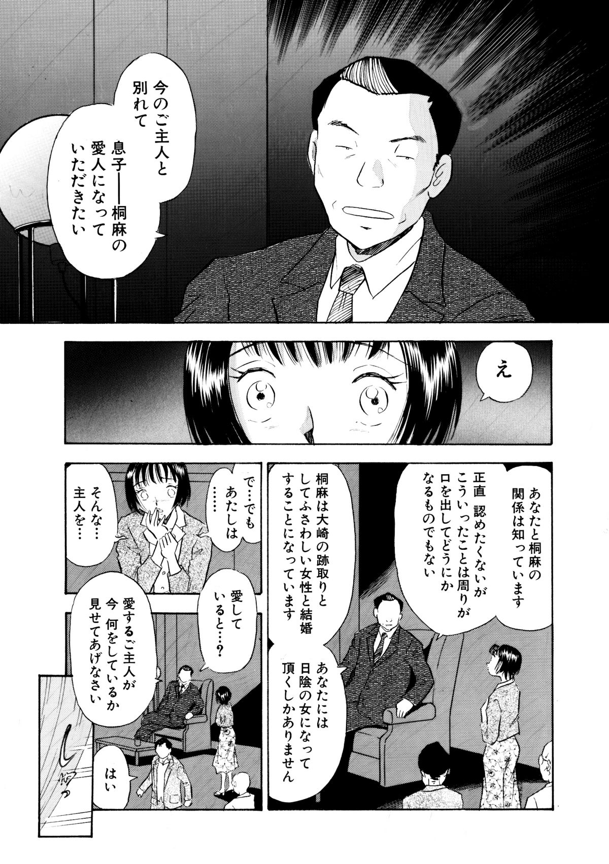 [丸美企画] 痴女妻23