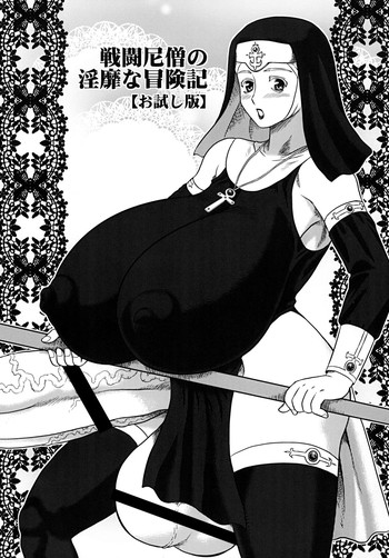 (Futaket 8) [AOI (魔北葵)] 戦闘尼僧の淫靡な冒険記【お試し版】 [DL版]