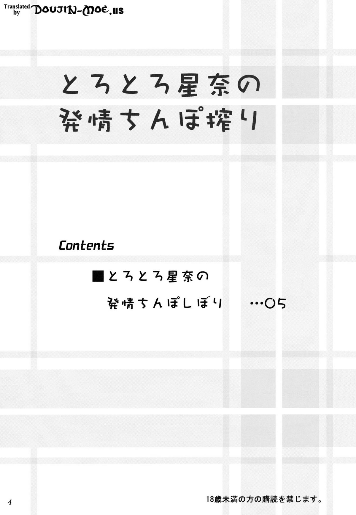 （C81）[あしたから頑張る（やめたたかし）]とろとろ瀬名の初番ちんぽ絞り（僕は友達が少ない）[英語] [CGRascal +同人萌え]