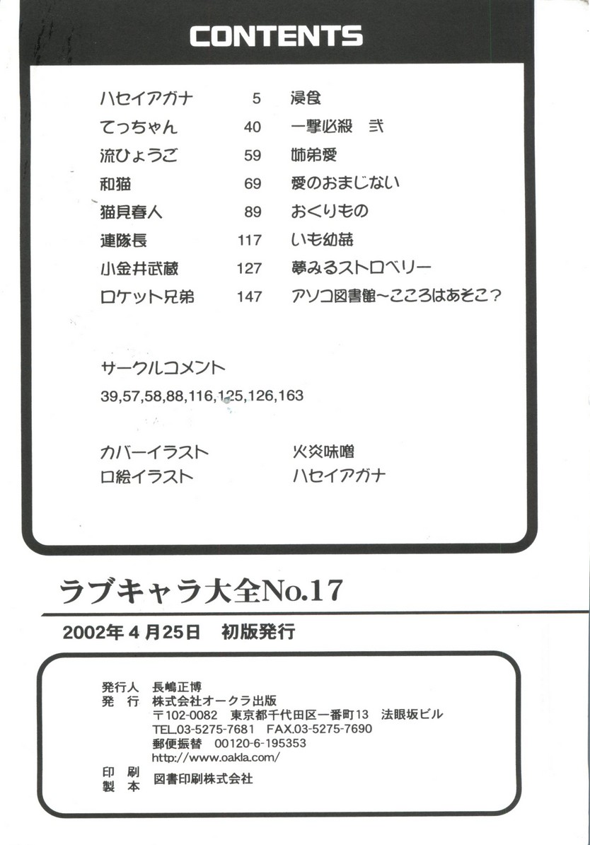 [アンソロジー] ラブキャラ大全No.17