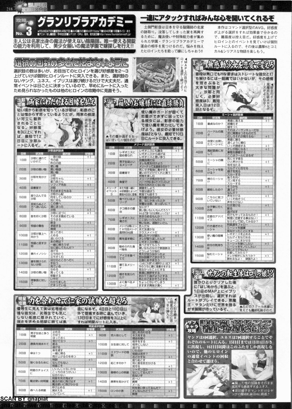 BugBug 2012年7月号 VOL.215