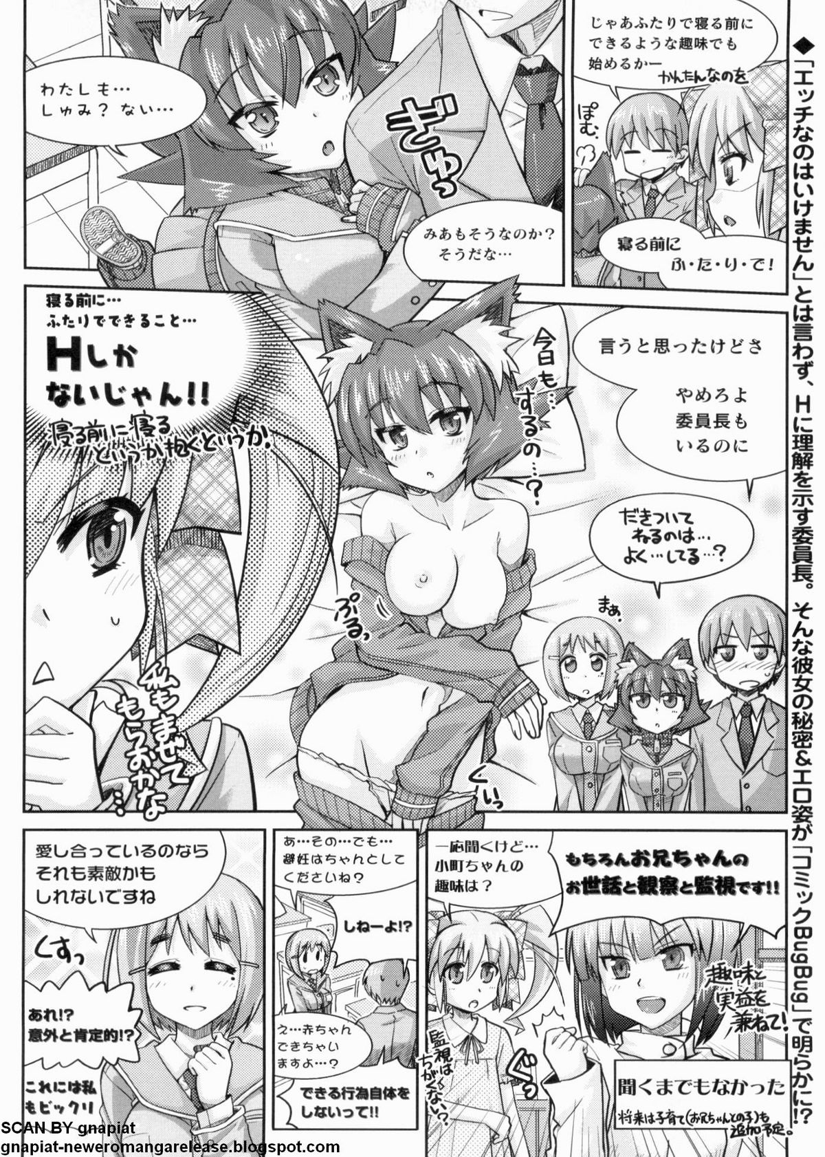 BugBug 2012年7月号 VOL.215