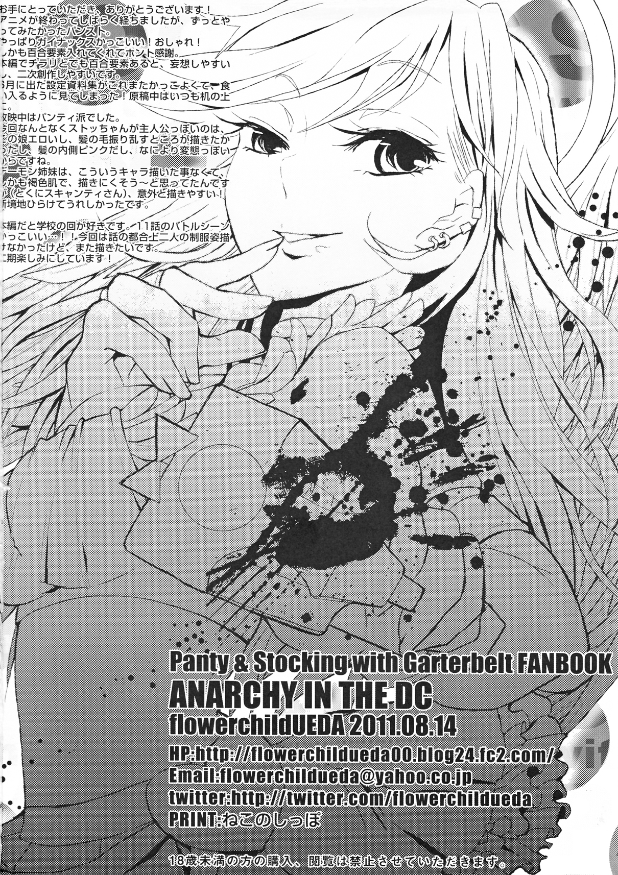 (C80) [flowerchild植田 (FLOWERCHILD)] ANARCHY IN THE DC (パンティ&ストッキングwithガーターベルト)