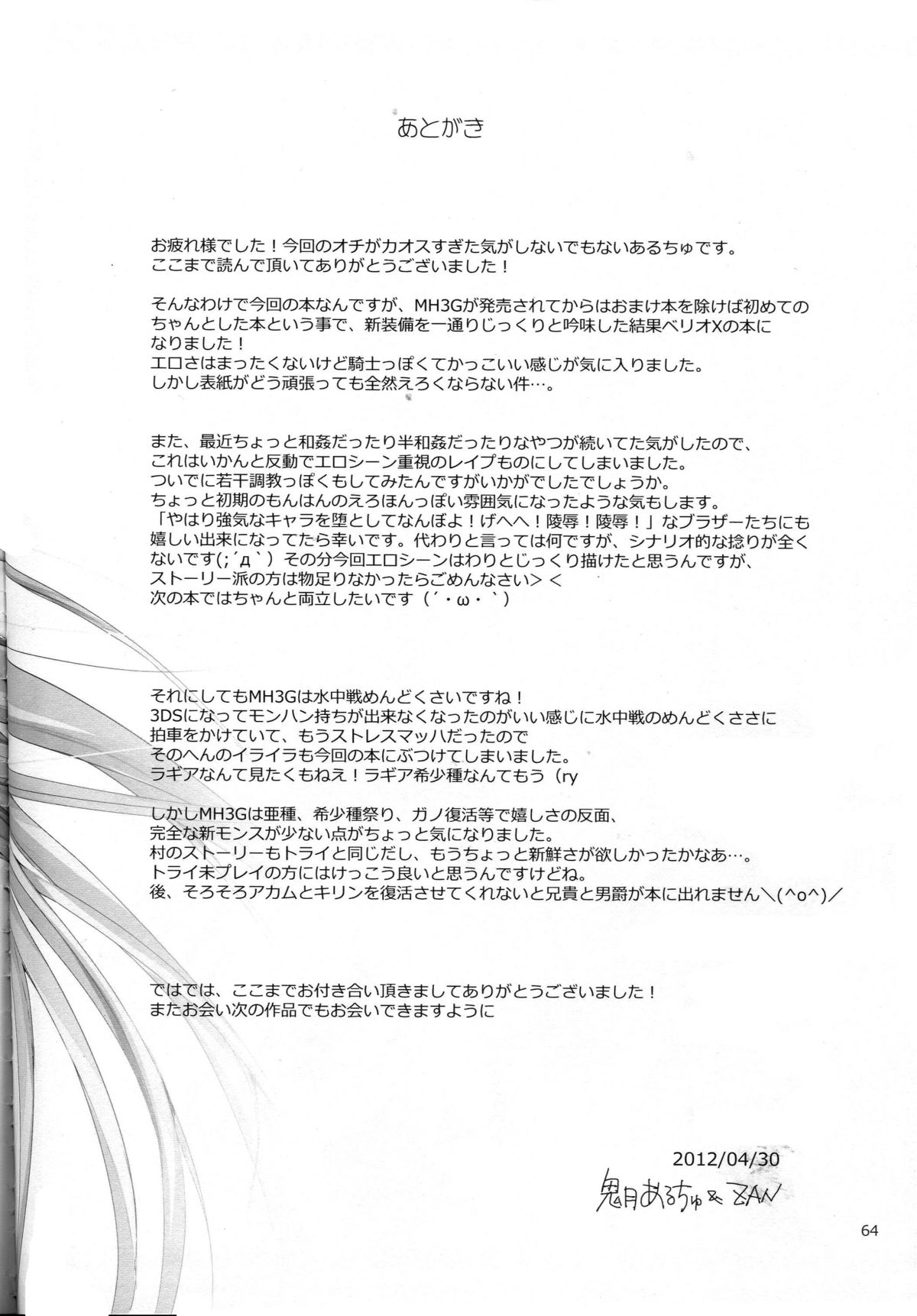 [うどんや (鬼月あるちゅ, ZAN)] もんはんのえろほん12 (モンスターハンター) [英訳] [2012年5月16日]