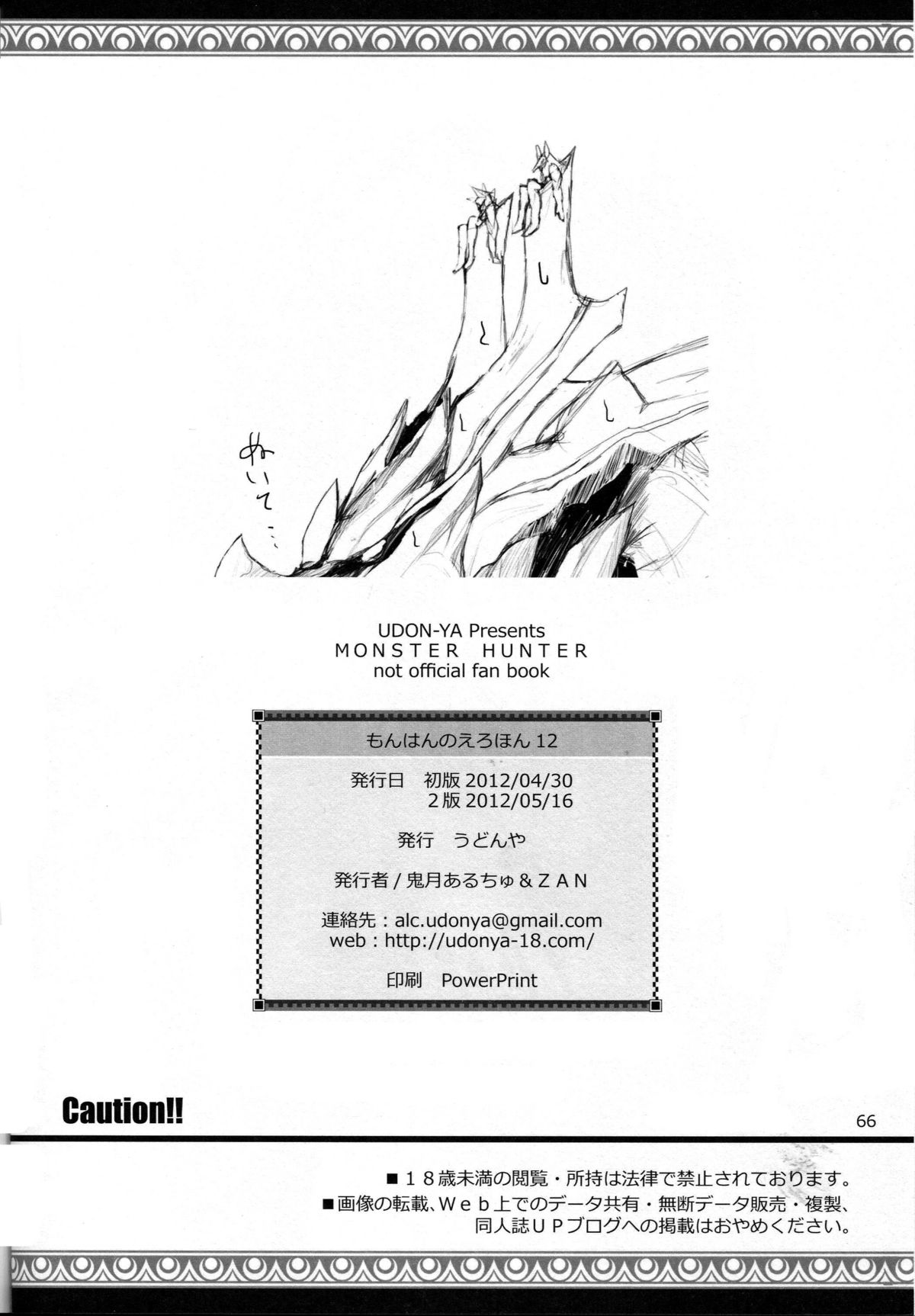 [うどんや (鬼月あるちゅ, ZAN)] もんはんのえろほん12 (モンスターハンター) [英訳] [2012年5月16日]