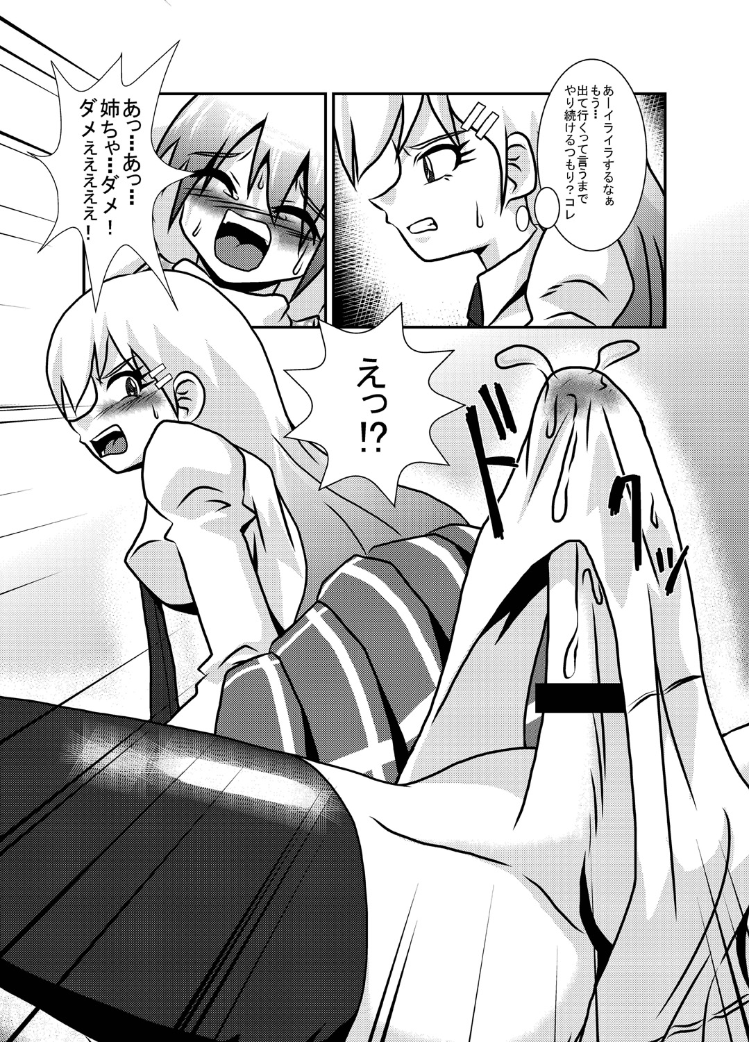 [黒堂ホールディングス(株) (黒堂カタナ)] 世界で一番大嫌いで邪魔な弟 [DL版]