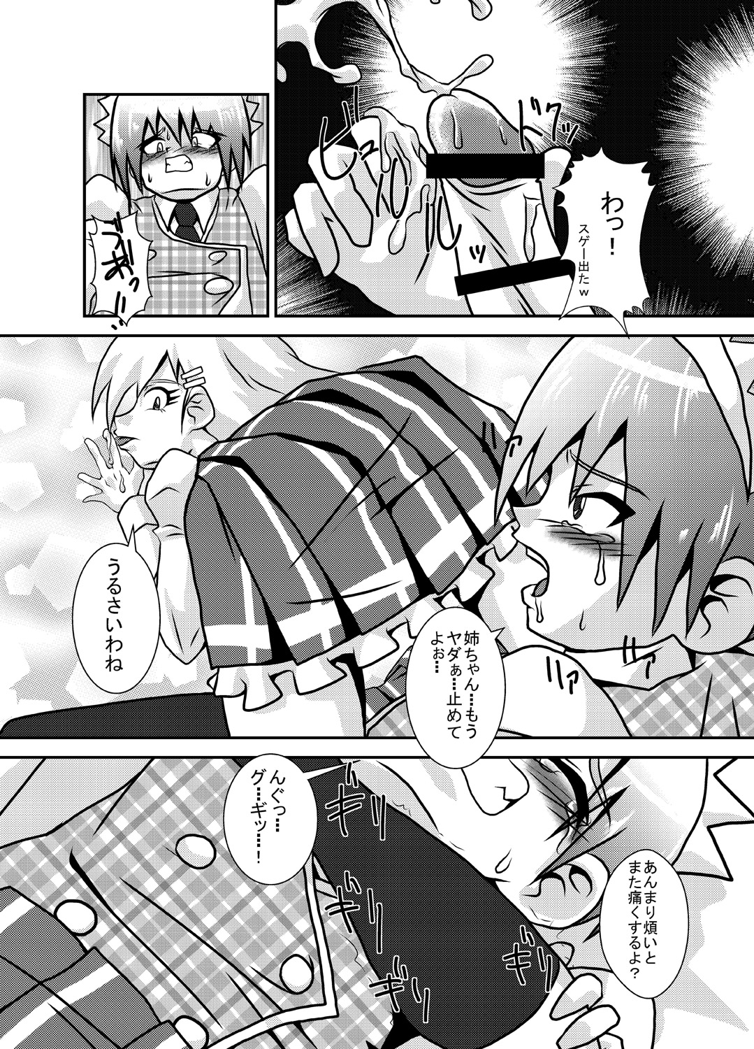 [黒堂ホールディングス(株) (黒堂カタナ)] 世界で一番大嫌いで邪魔な弟 [DL版]