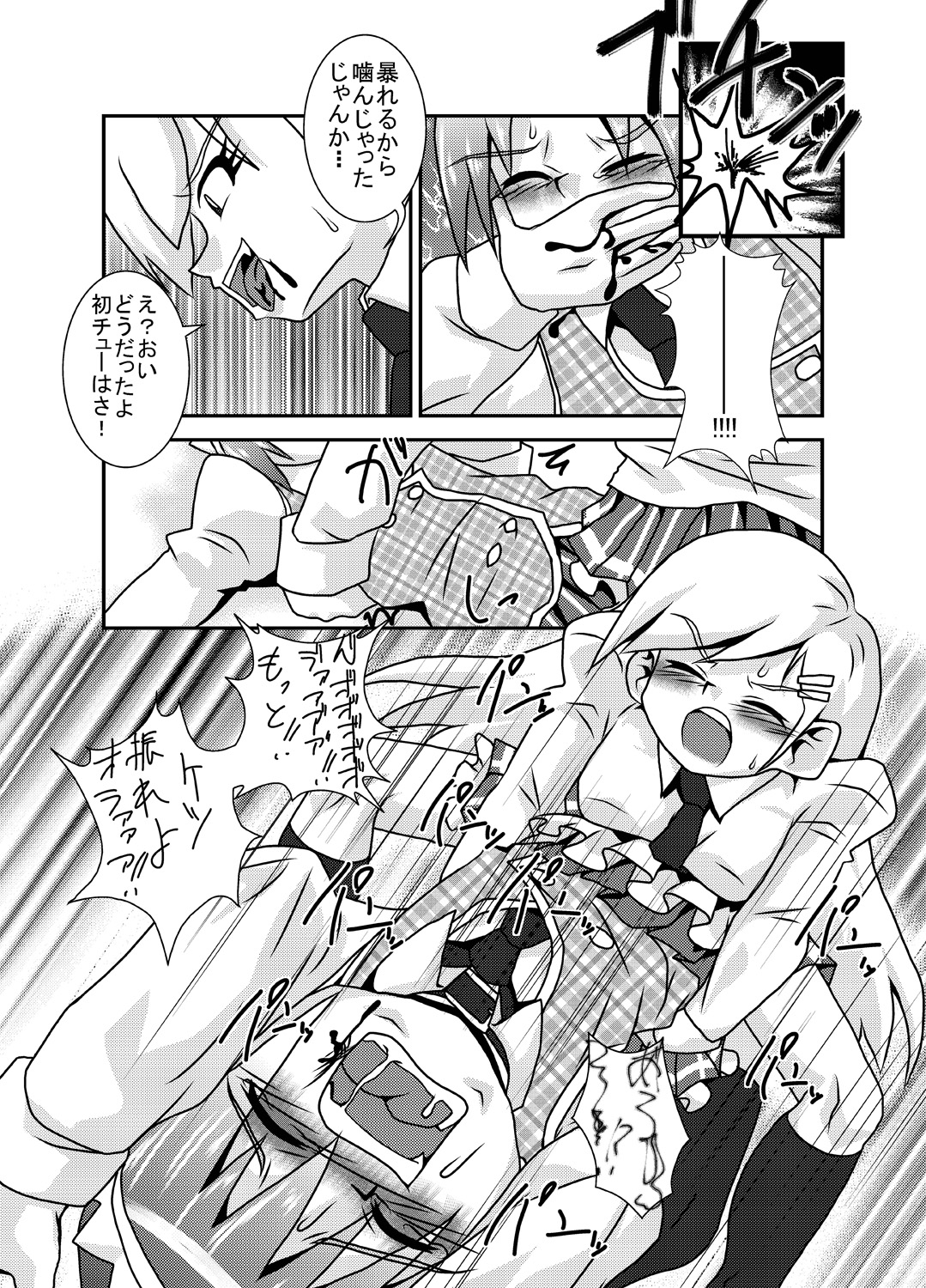 [黒堂ホールディングス(株) (黒堂カタナ)] 世界で一番大嫌いで邪魔な弟 [DL版]