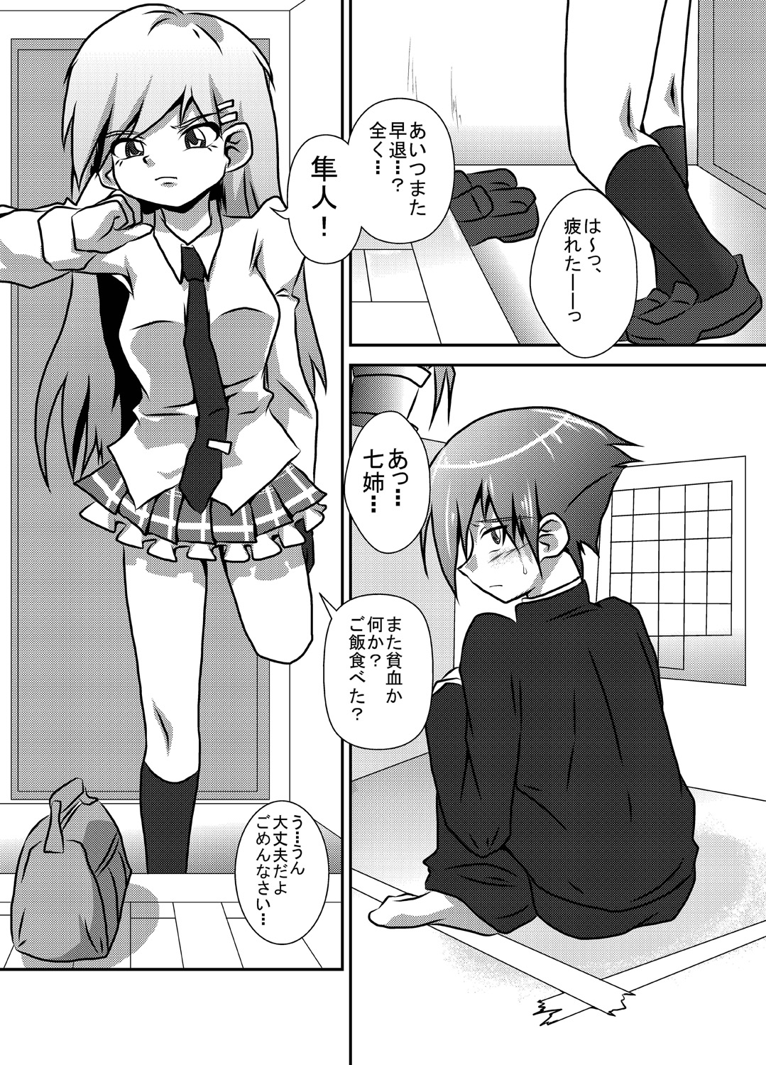 [黒堂ホールディングス(株) (黒堂カタナ)] 世界で一番大嫌いで邪魔な弟 [DL版]