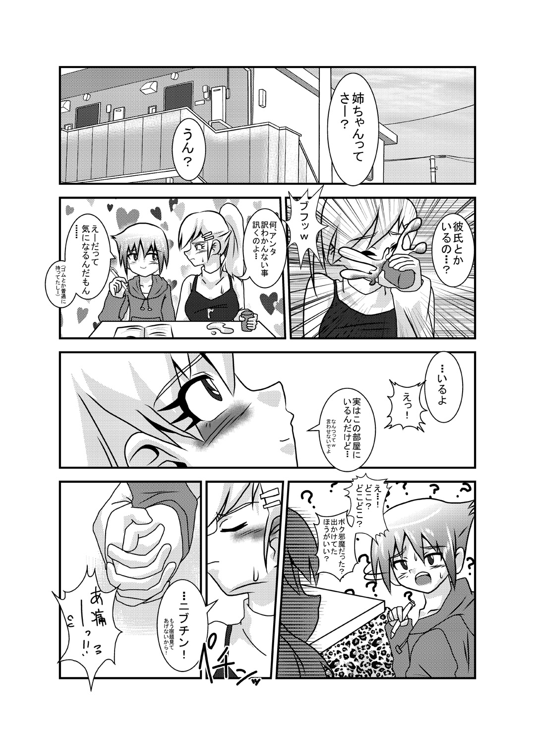 [黒堂ホールディングス(株) (黒堂カタナ)] 世界で一番大嫌いで邪魔な弟 [DL版]