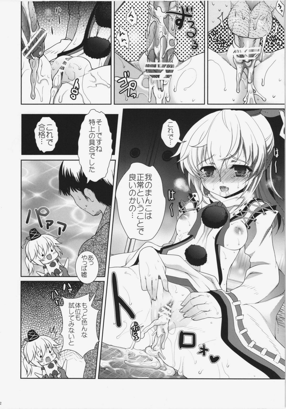 (例大祭9) [くまたんFlash！ (はなぉ)] 少女病 (東方 Project)