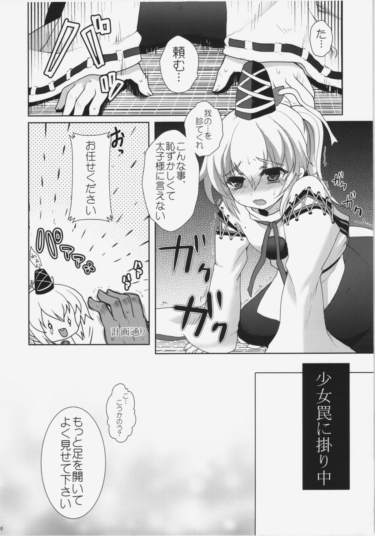 (例大祭9) [くまたんFlash！ (はなぉ)] 少女病 (東方 Project)