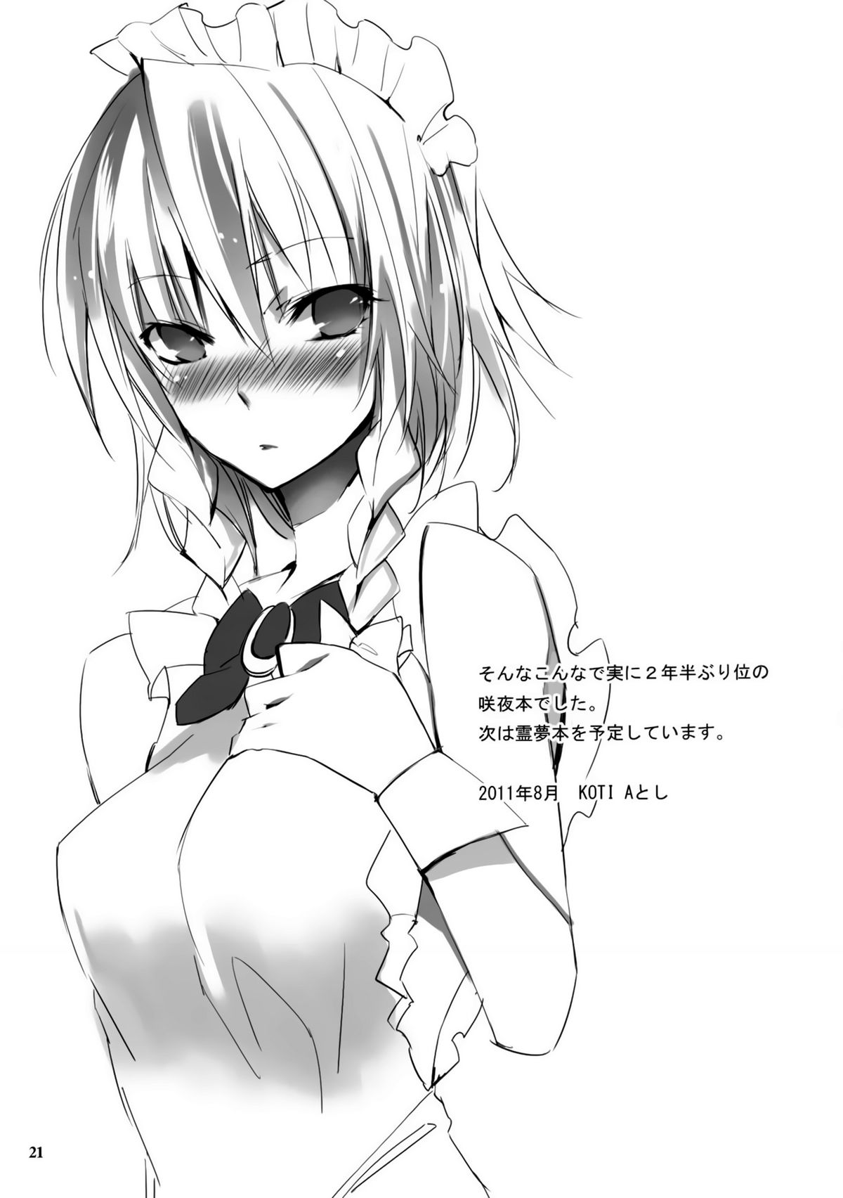 (東方神居祭4) [KOTI (Aとし)] 1 day my maid (東方Project) [英訳]