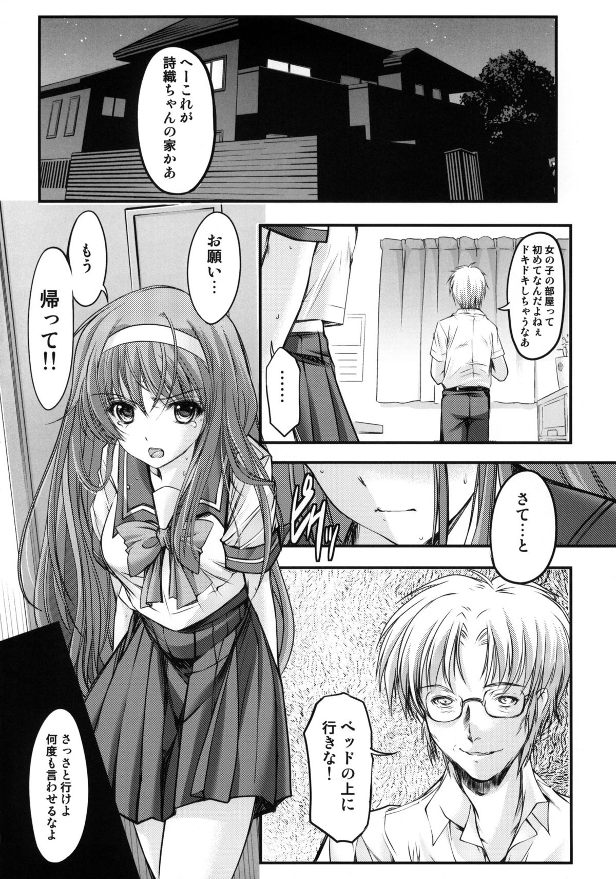 (COMIC1☆6) [HIGH RISK REVOLUTION (あいざわひろし)] 詩織 第一章 屈服 新装版 (ときめきメモリアル)