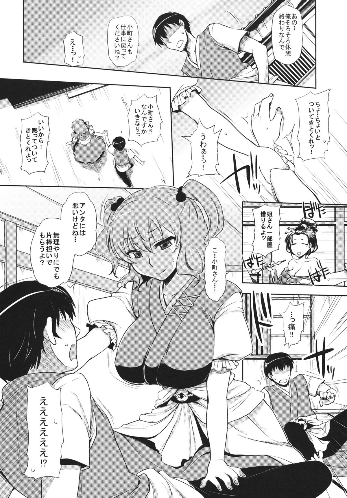 (例大祭9) [夜★FUCKERS (ミツギ)] 小町さんの恥かしい処をぺろぺろくんかくんかする話 (東方Project)